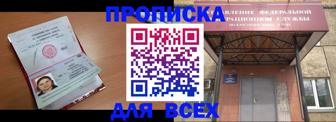 прописка законно в Челябинске