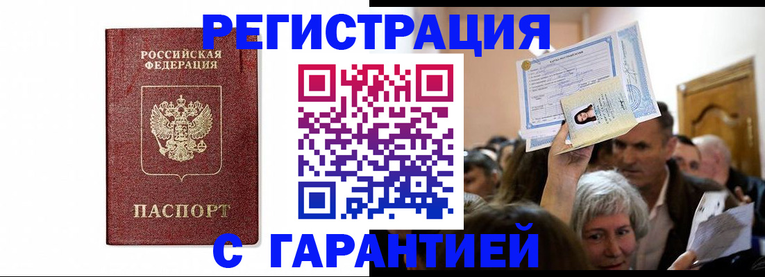 прописка в Челябинске