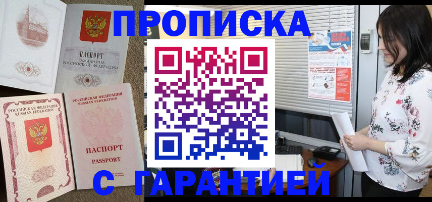 временная регистрация в Челябинске